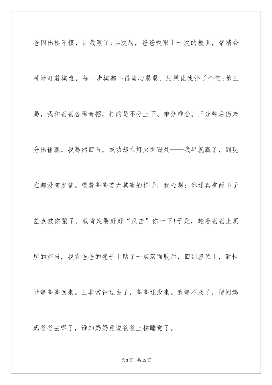 2024写人写事的作文_14_第3页