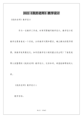 2024《我的老师》教学设计_3
