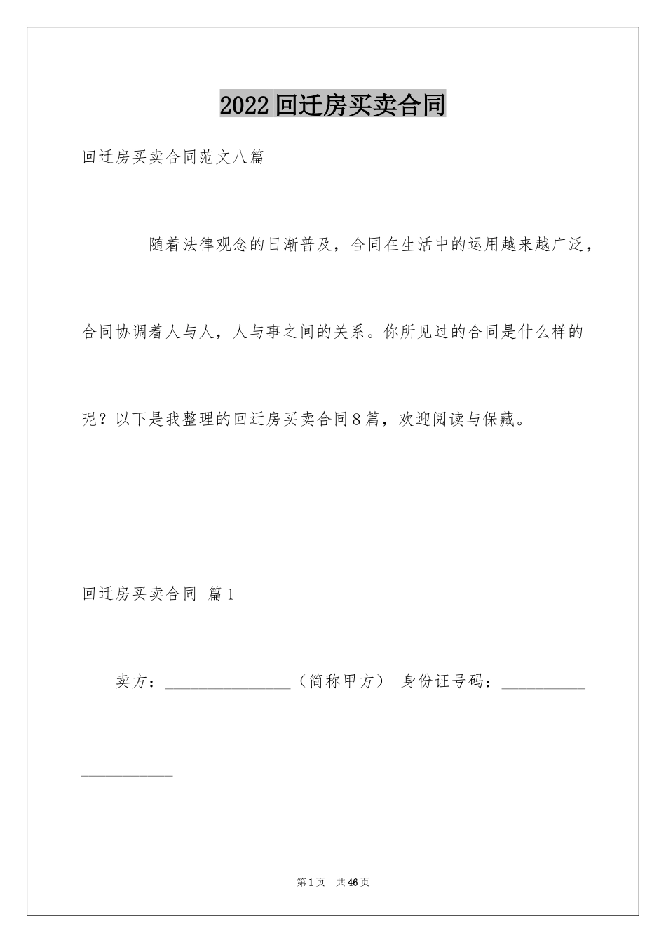 2024回迁房买卖合同_39_第1页
