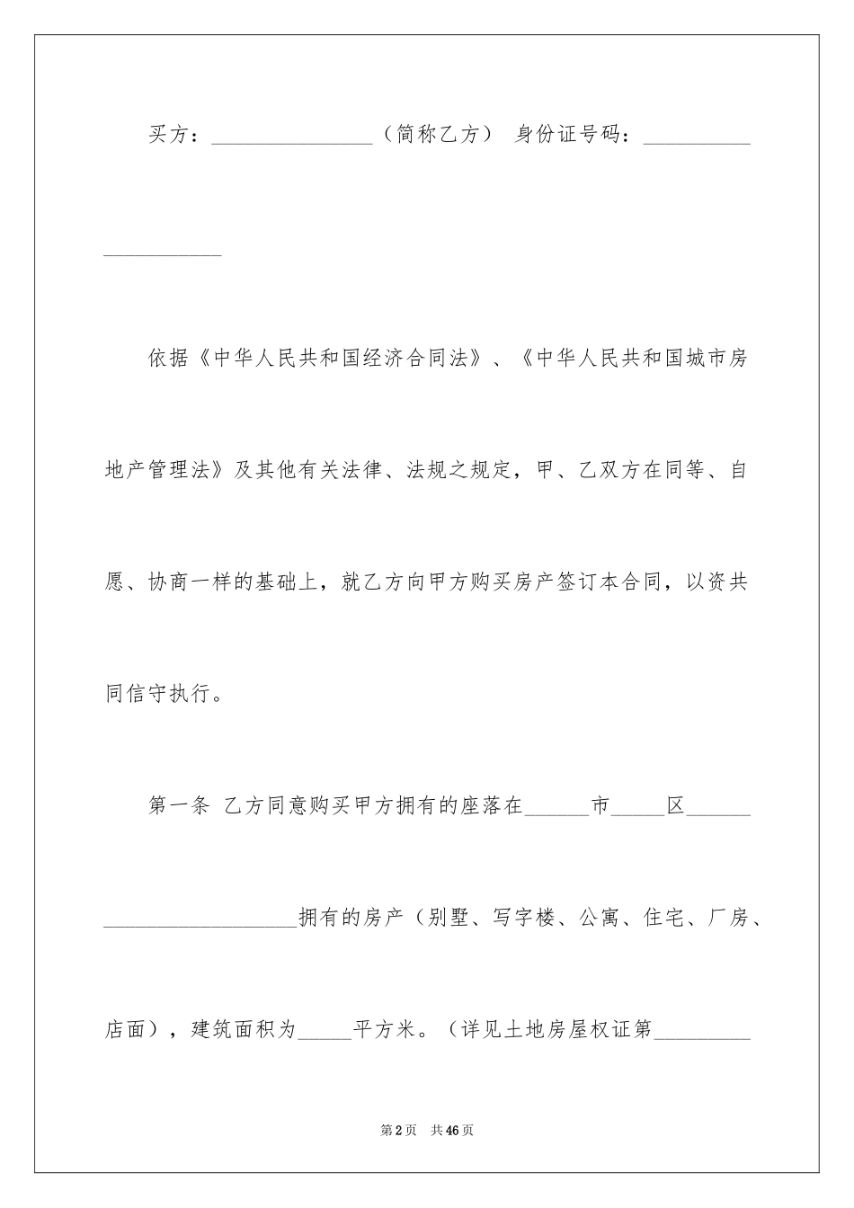 2024回迁房买卖合同_39_第2页