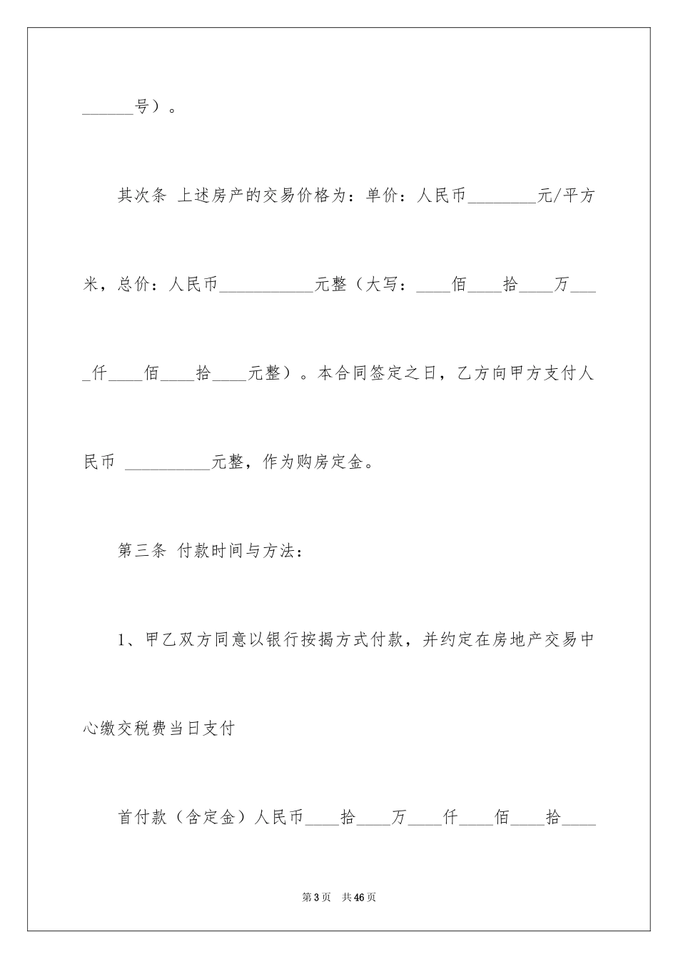 2024回迁房买卖合同_39_第3页