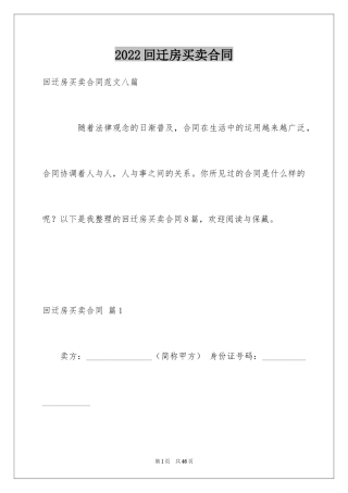 2024回迁房买卖合同_39