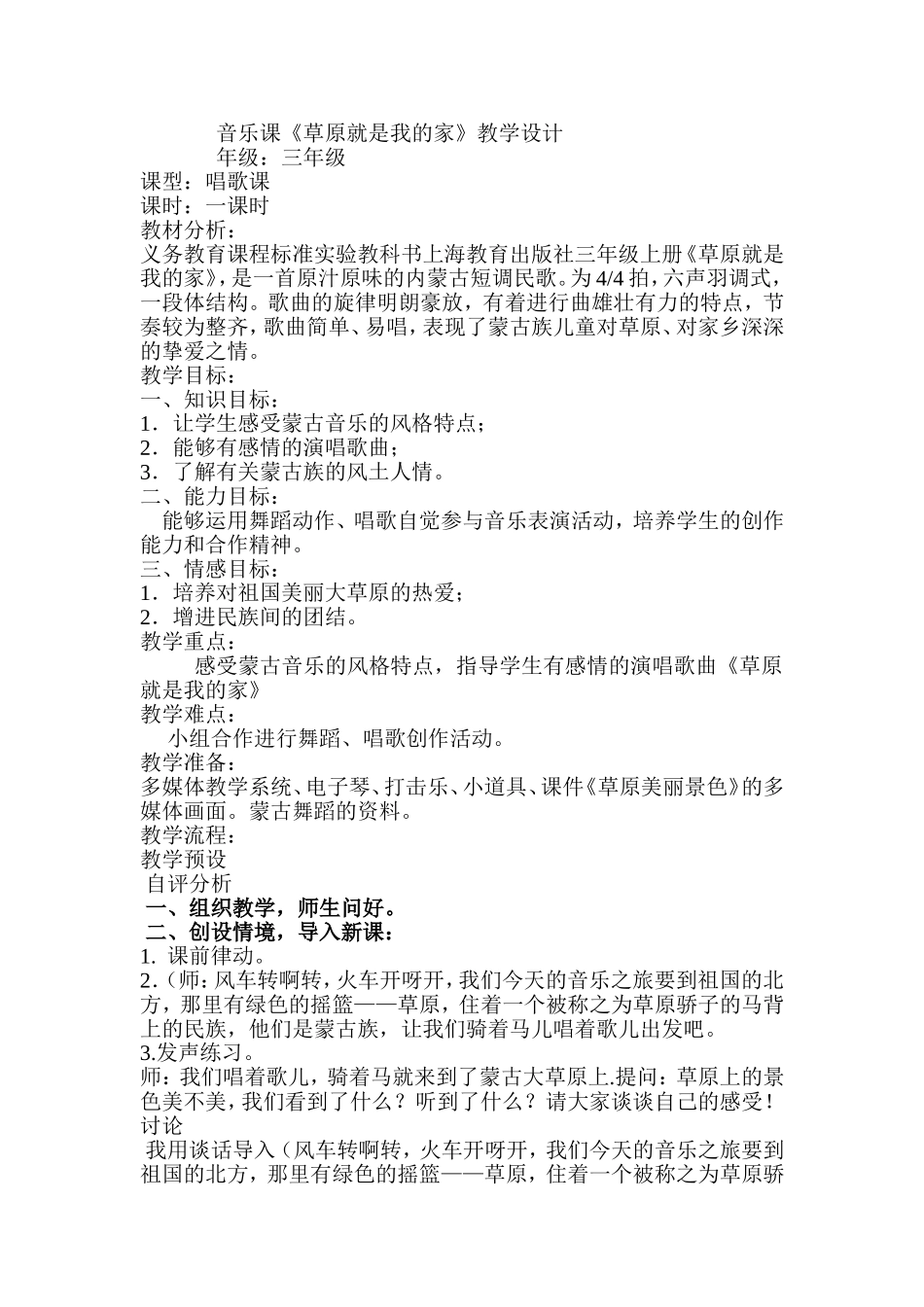 音乐课《草原就是我的家》教学设计_第1页