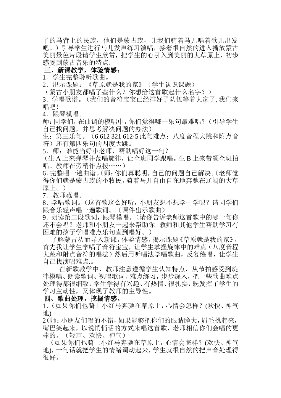 音乐课《草原就是我的家》教学设计_第2页