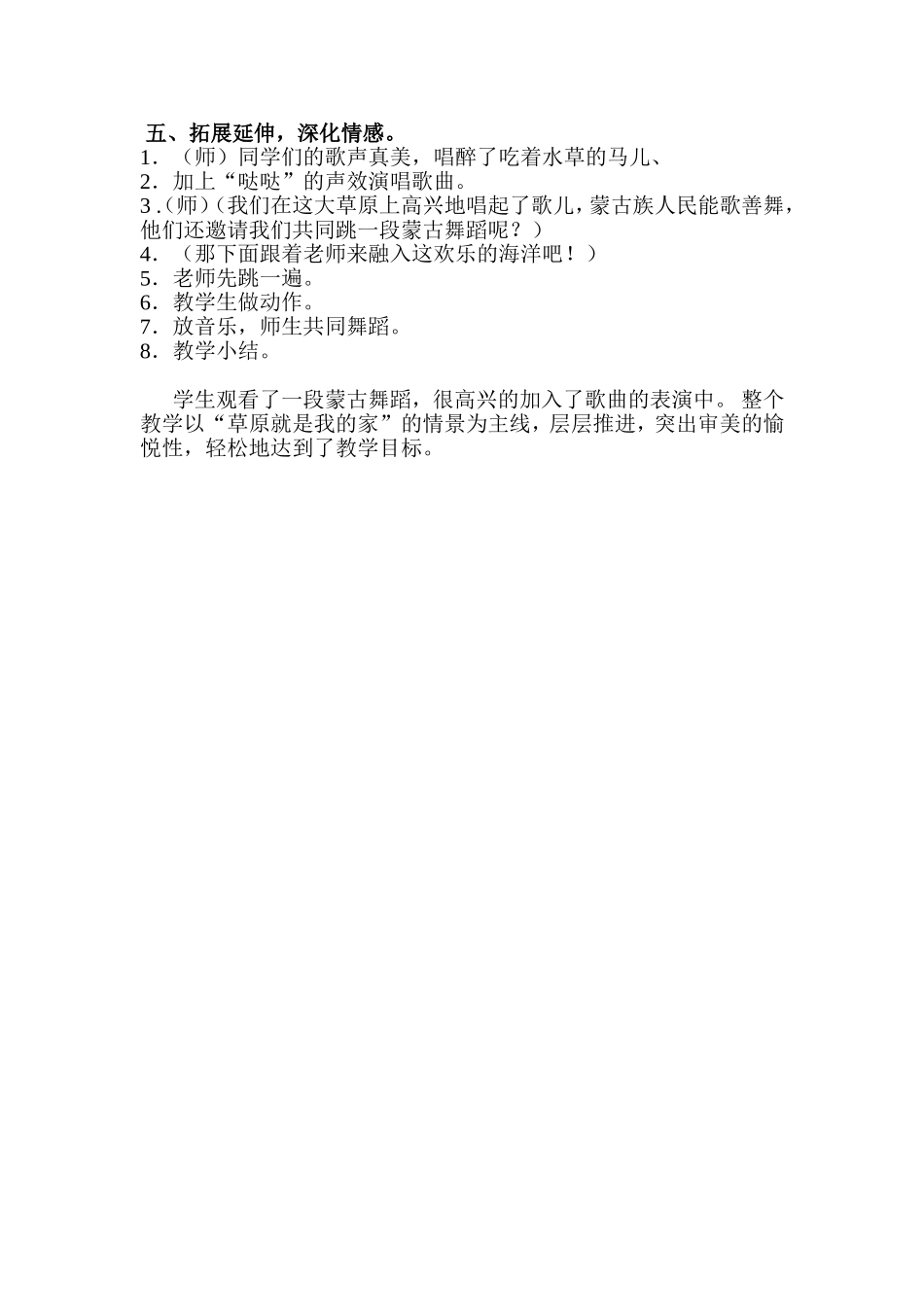 音乐课《草原就是我的家》教学设计_第3页