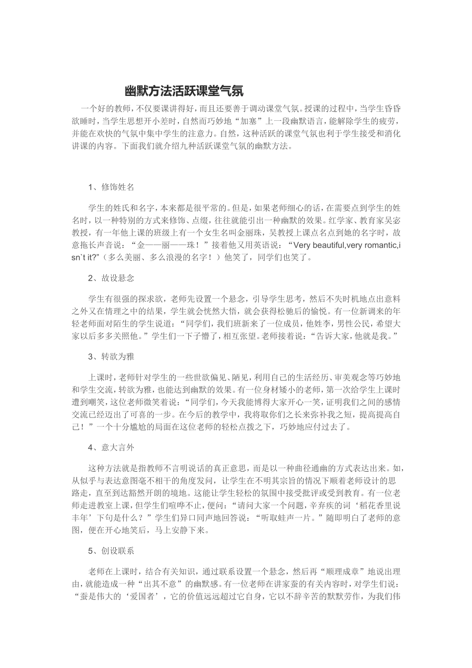 幽默方法活跃课堂气氛_第1页