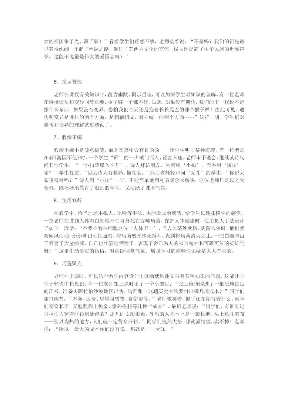幽默方法活跃课堂气氛_第2页