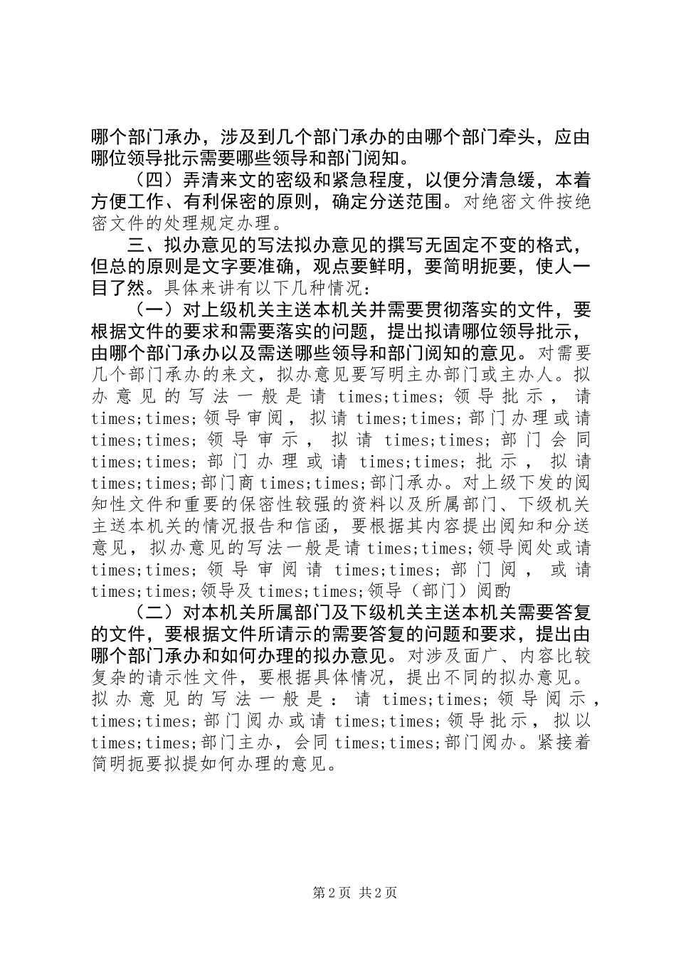 公文拟办意见撰写技巧 (2)_第2页