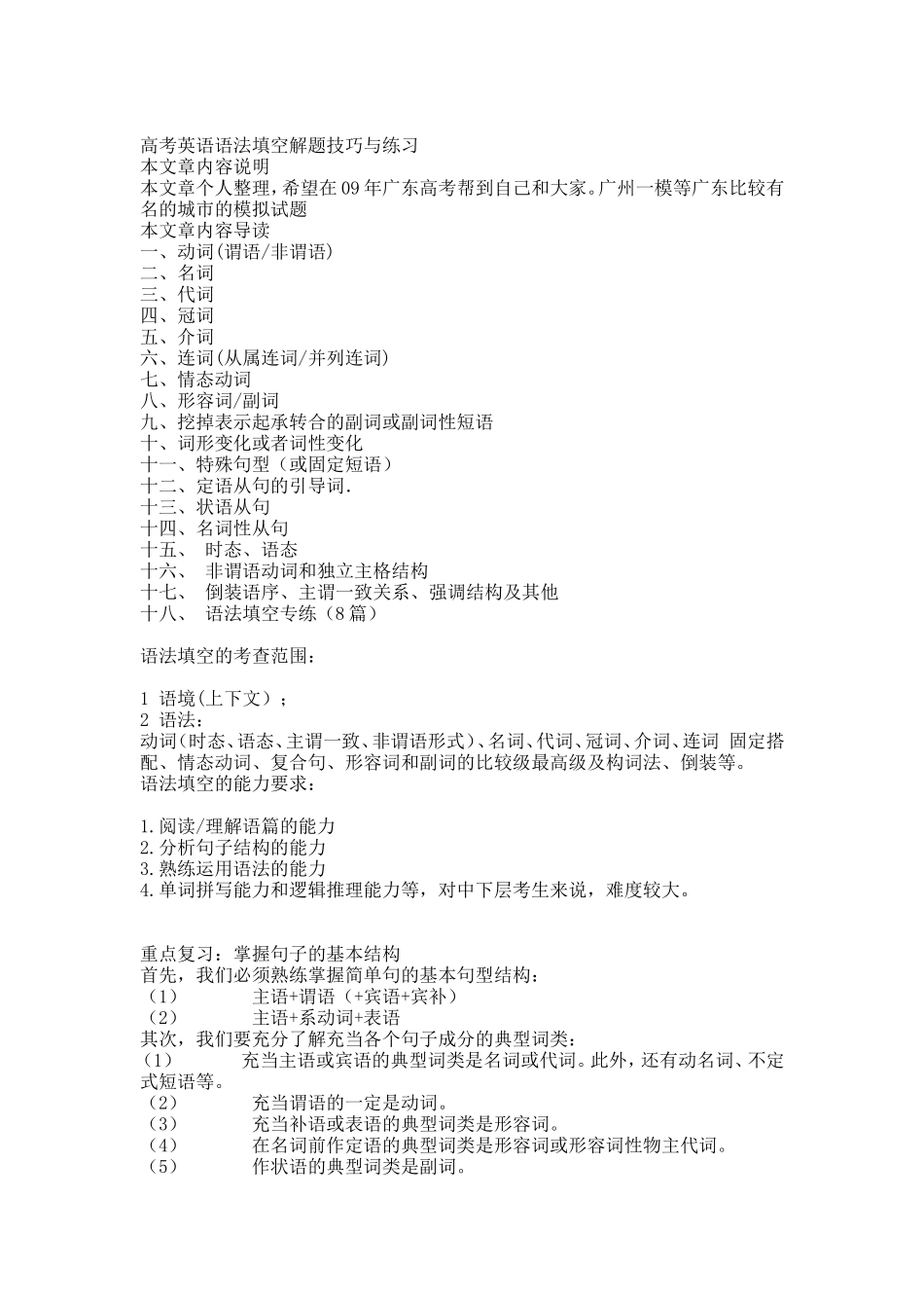 高考英语语法填空解题技巧与练习_第1页