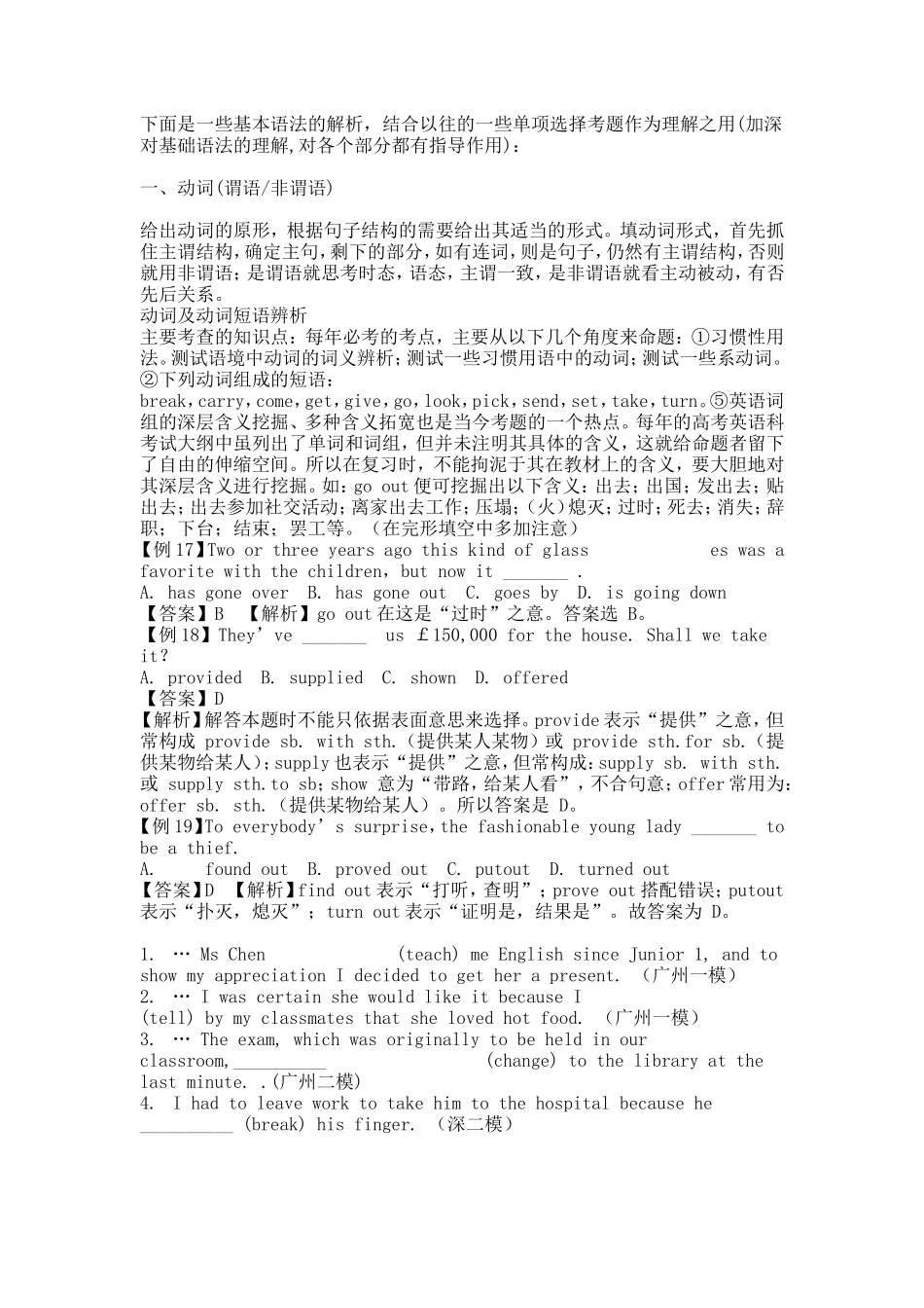 高考英语语法填空解题技巧与练习_第3页