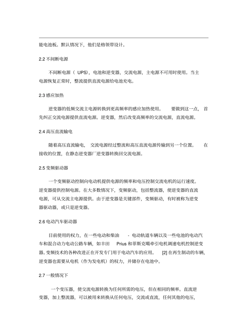 23210外文翻译文献资料_第2页