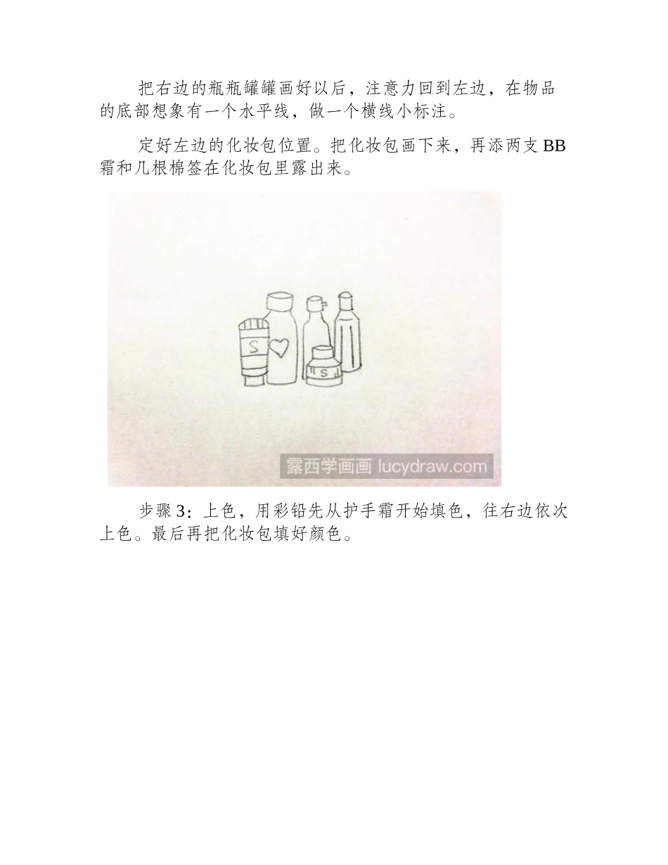 女孩化妆品简笔画教程简笔画教程_第2页