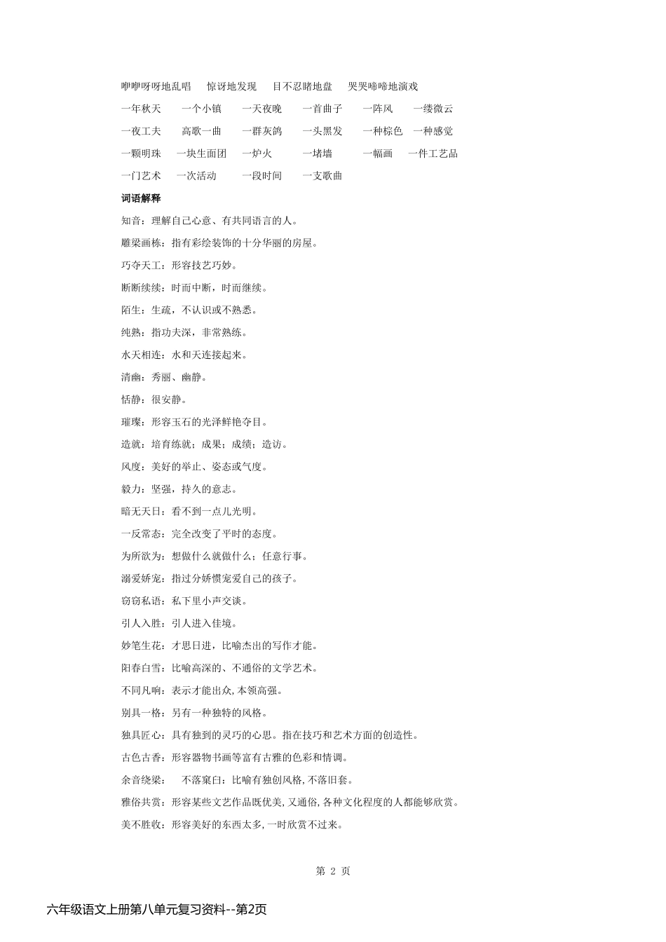 六年级语文上册第八单元复习资料_第2页