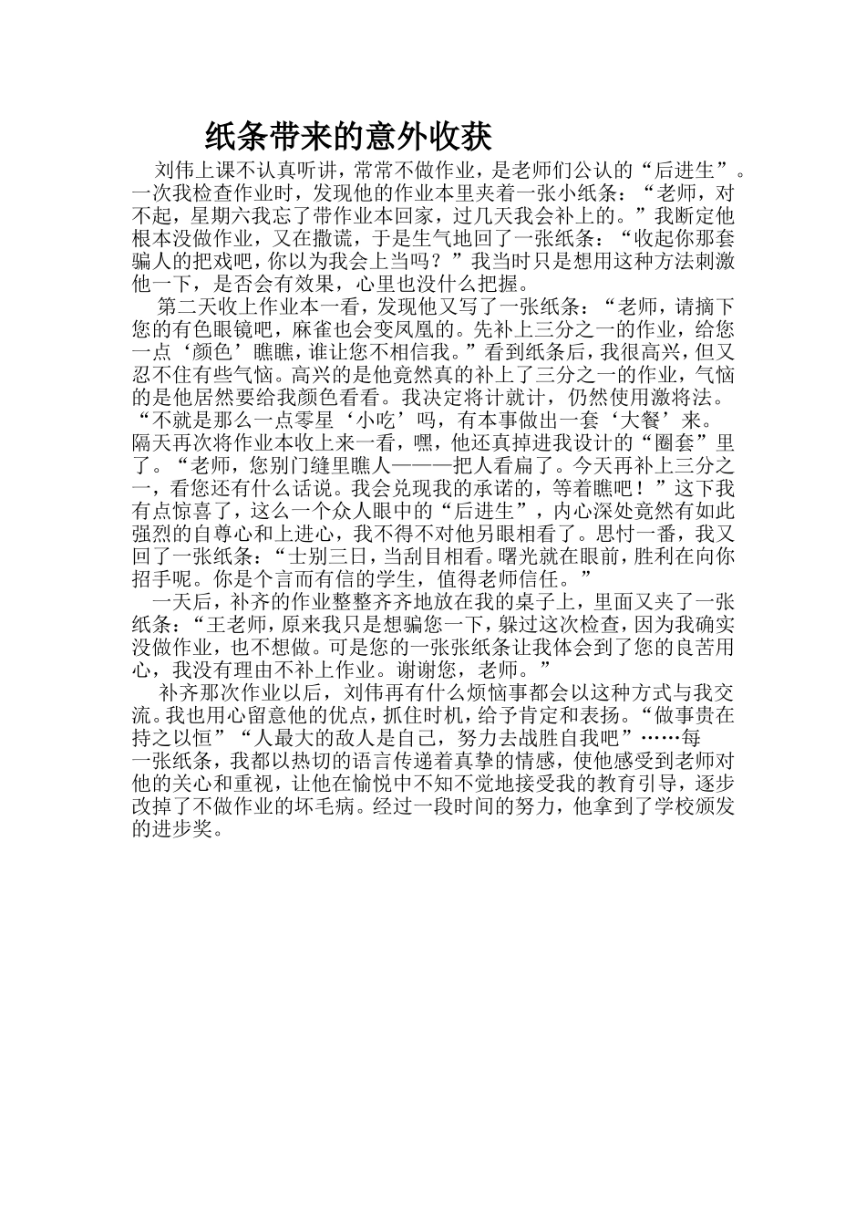 教学案例意外的收获_第1页