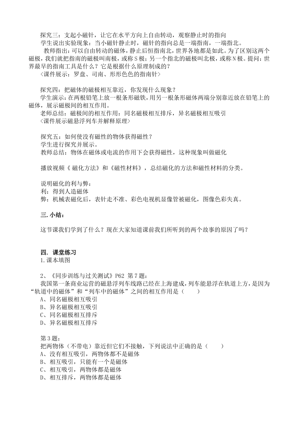 磁现象教学设计_第2页