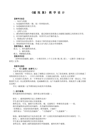 磁现象教学设计