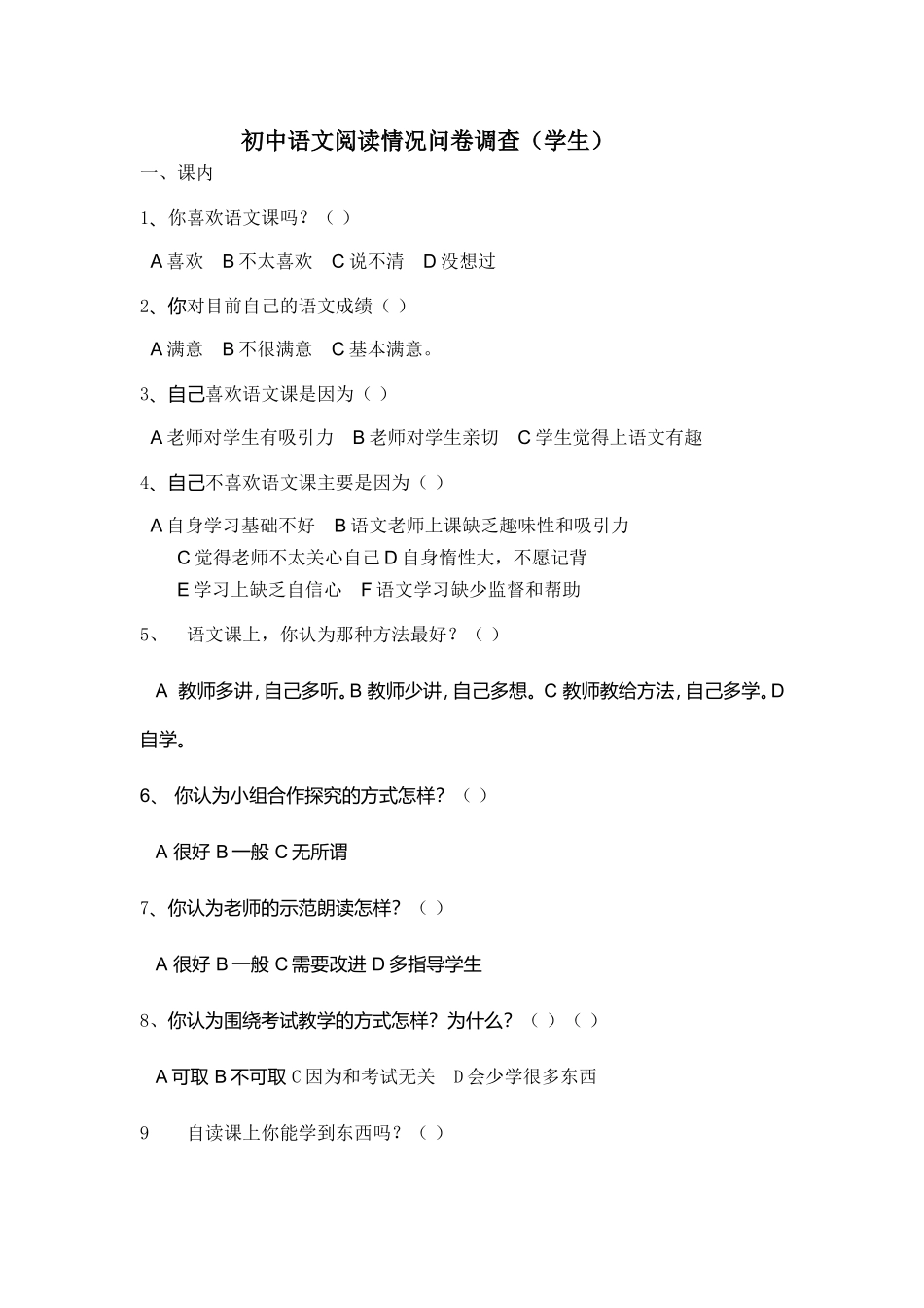 初中语文阅读情况问卷调查（学生）_第1页