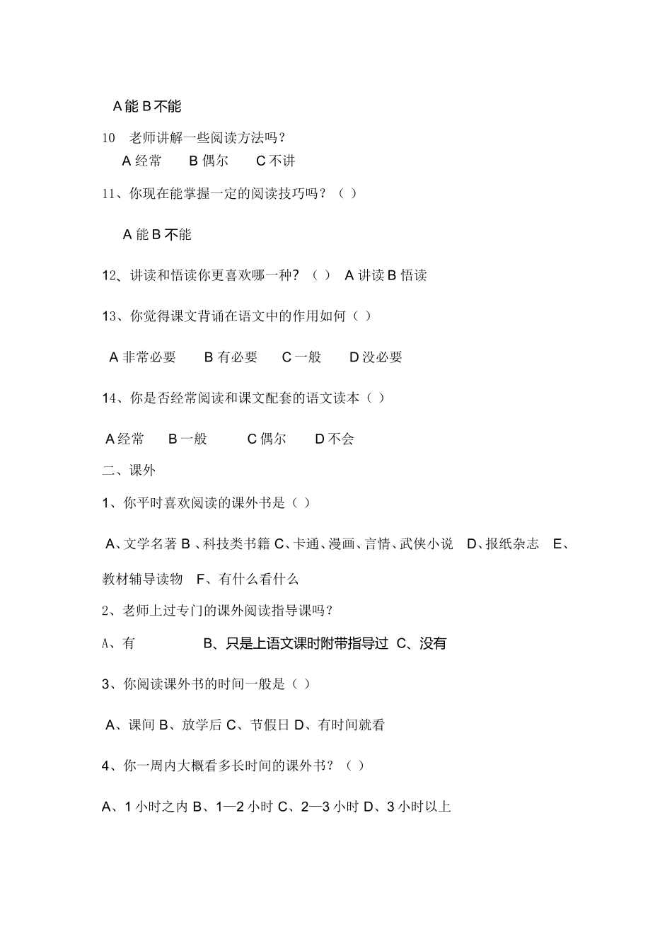 初中语文阅读情况问卷调查（学生）_第2页