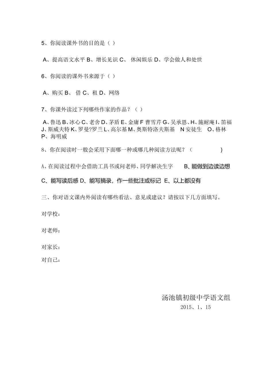 初中语文阅读情况问卷调查（学生）_第3页