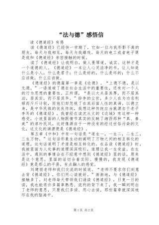 “法与德”感悟信 