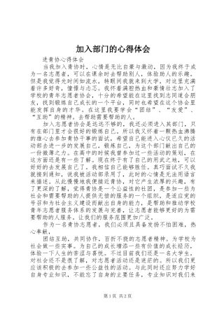 加入部门的心得体会 