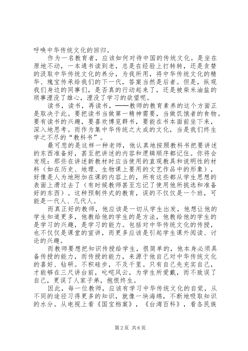 陈燕《教师的中华文化素养》心得5篇_第2页