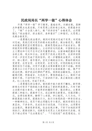 民政局局长“两学一做”心得体会 