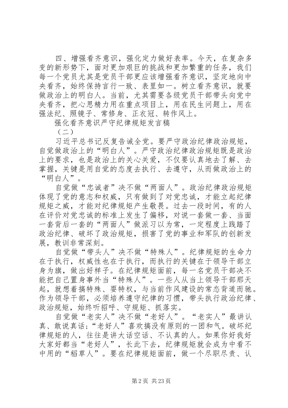 增强看齐意识、严守纪律规矩心得体会 _第2页