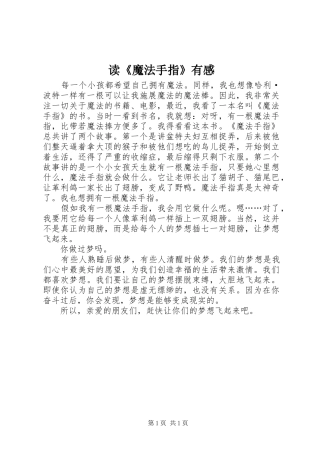 读《魔法手指》有感 