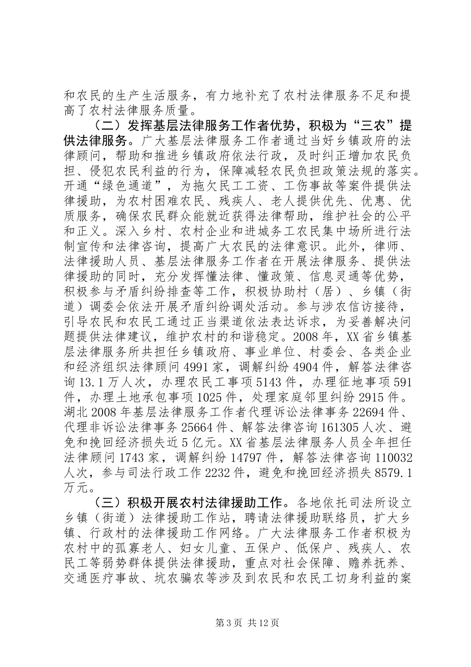 关于农村法律服务现状调研报告_第3页
