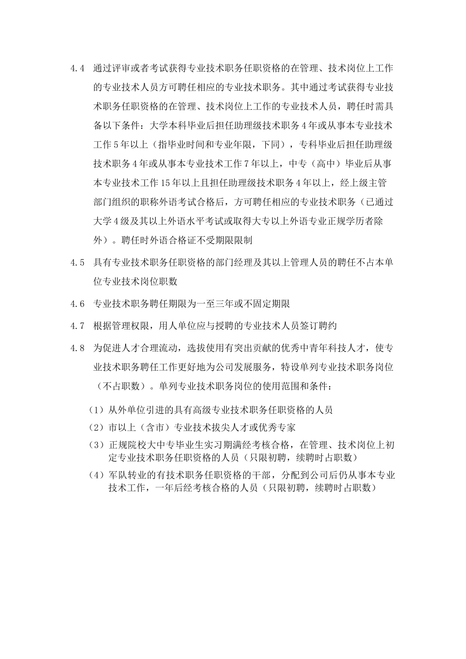 公司专业技术职务聘任_第2页