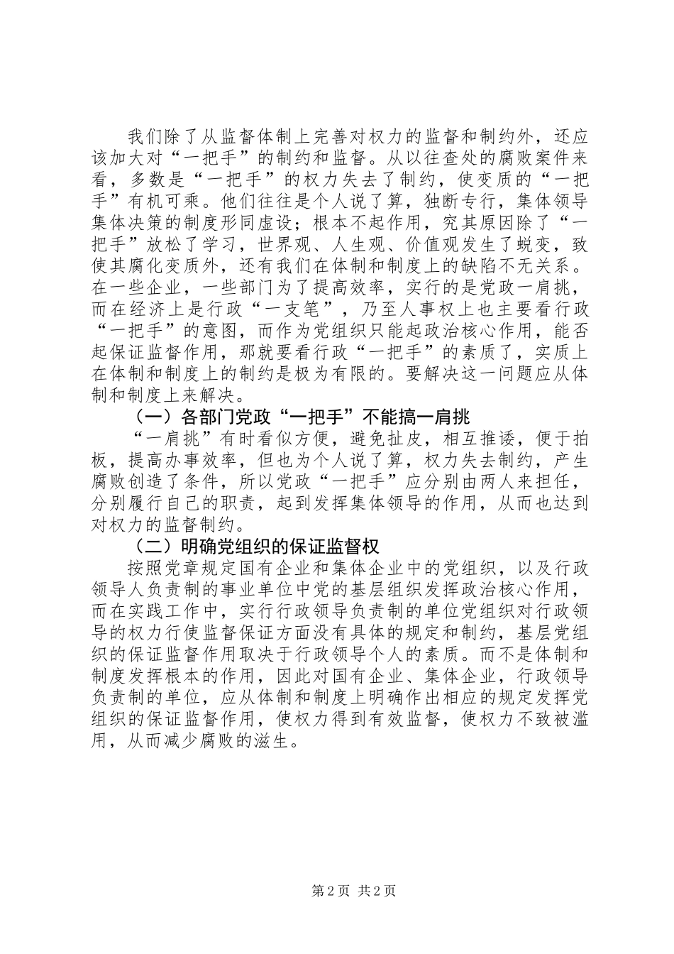 关于监督问题的几点思考_第2页