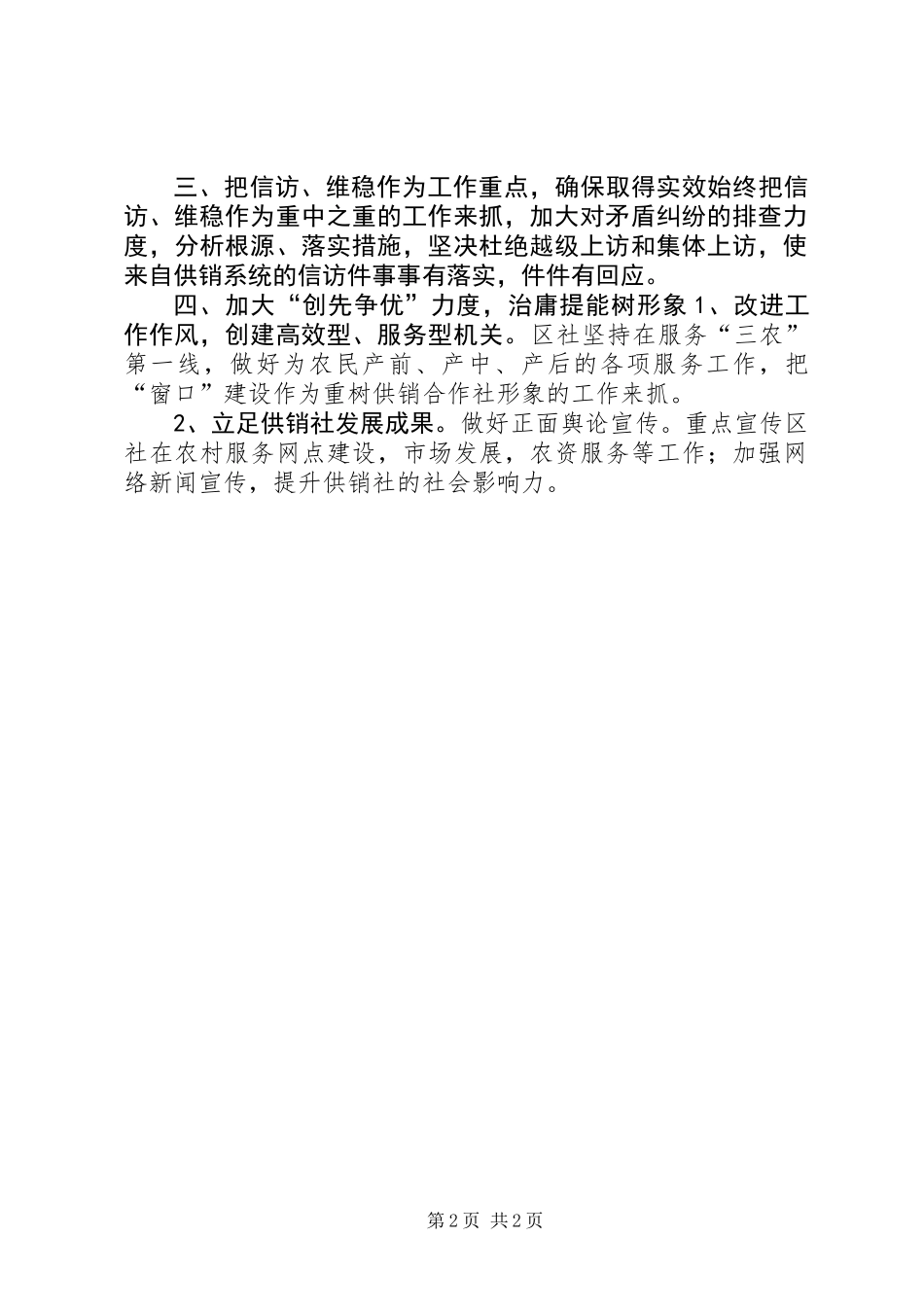 供销社年度党务工作计划_第2页