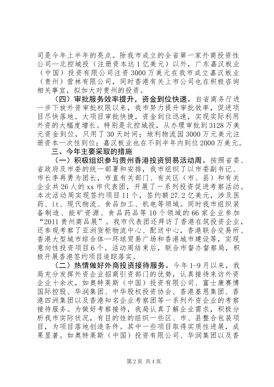 关于市利用外资调研报告_第2页