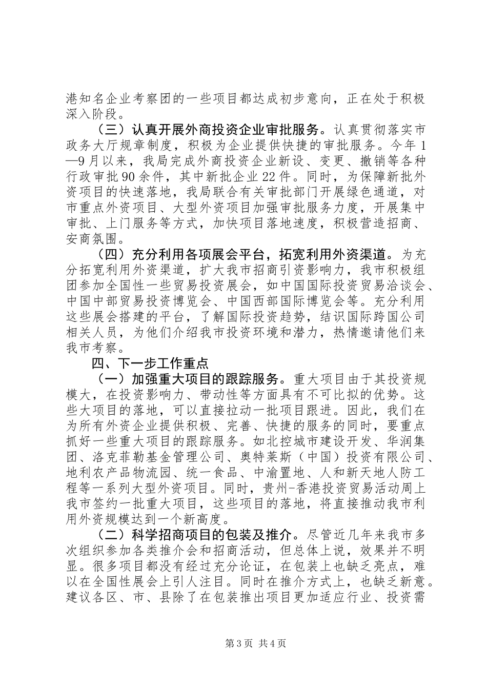 关于市利用外资调研报告_第3页