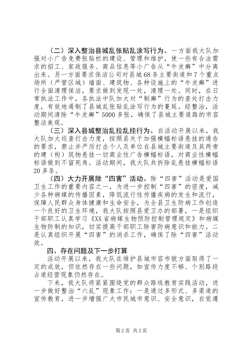 关于开展爱国卫生月的活动情况汇报_第2页