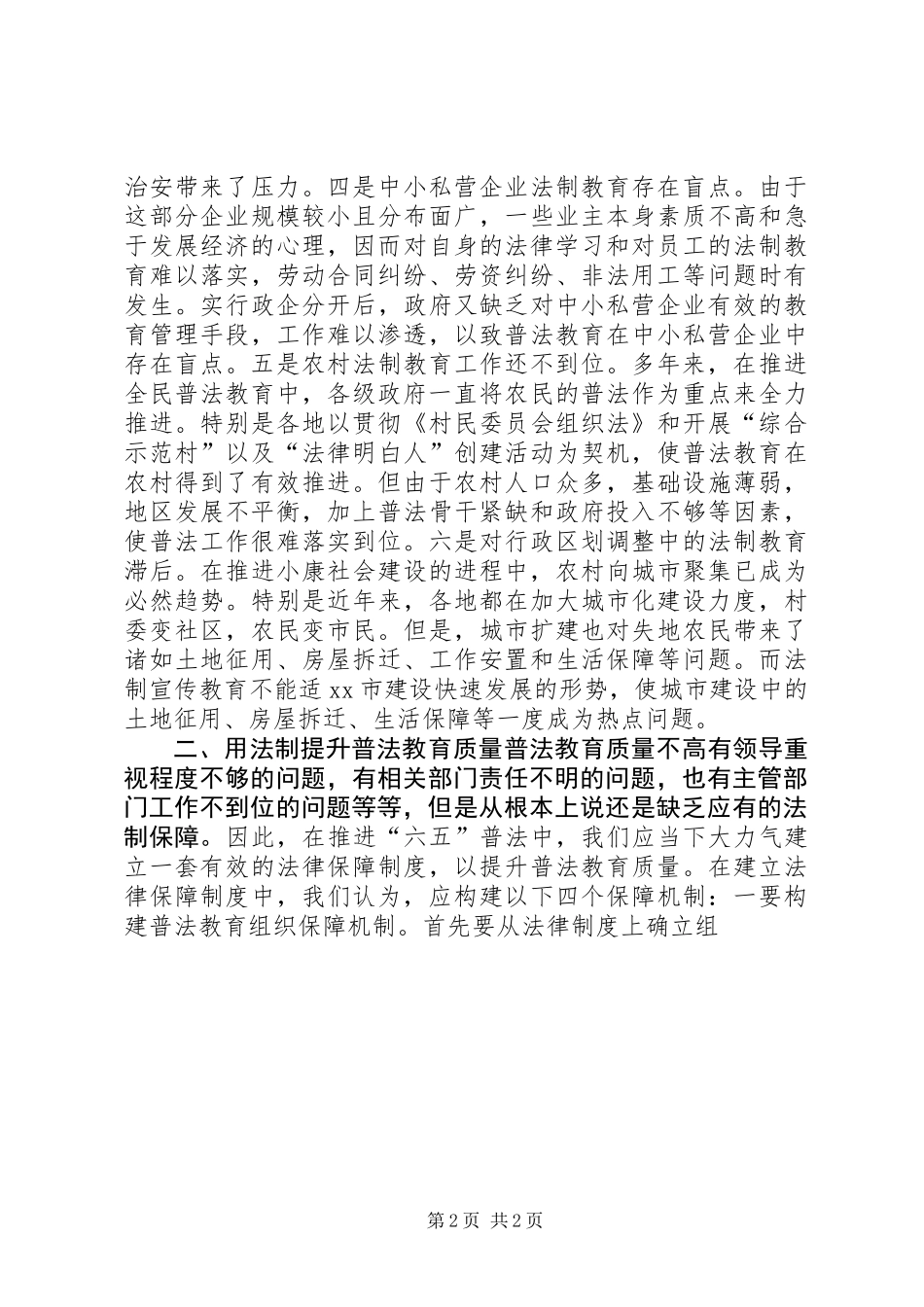 关于“六五”普法工作规划的几点思考_第2页