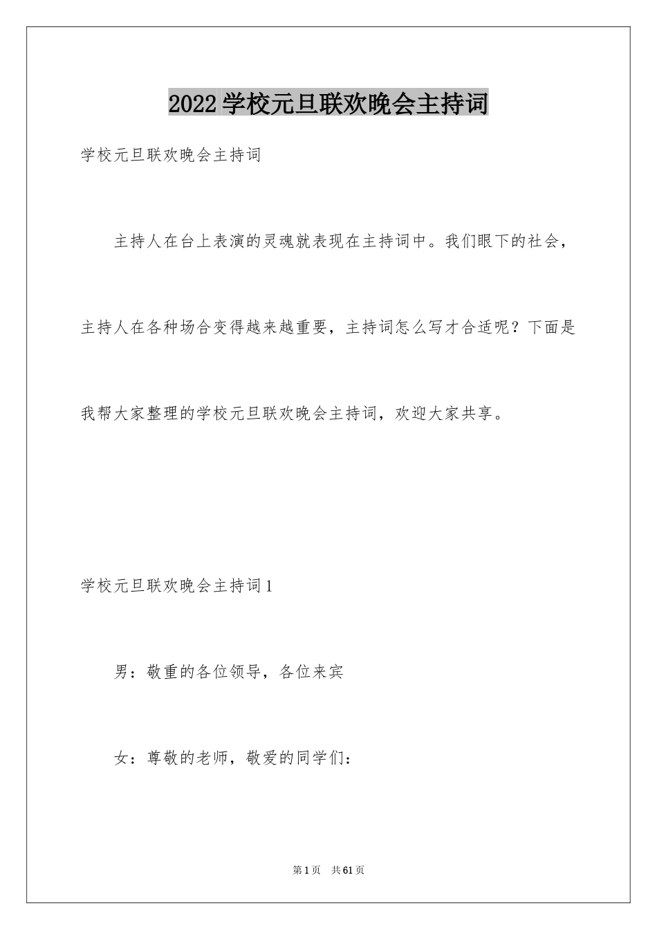 2024学校元旦联欢晚会主持词_第1页