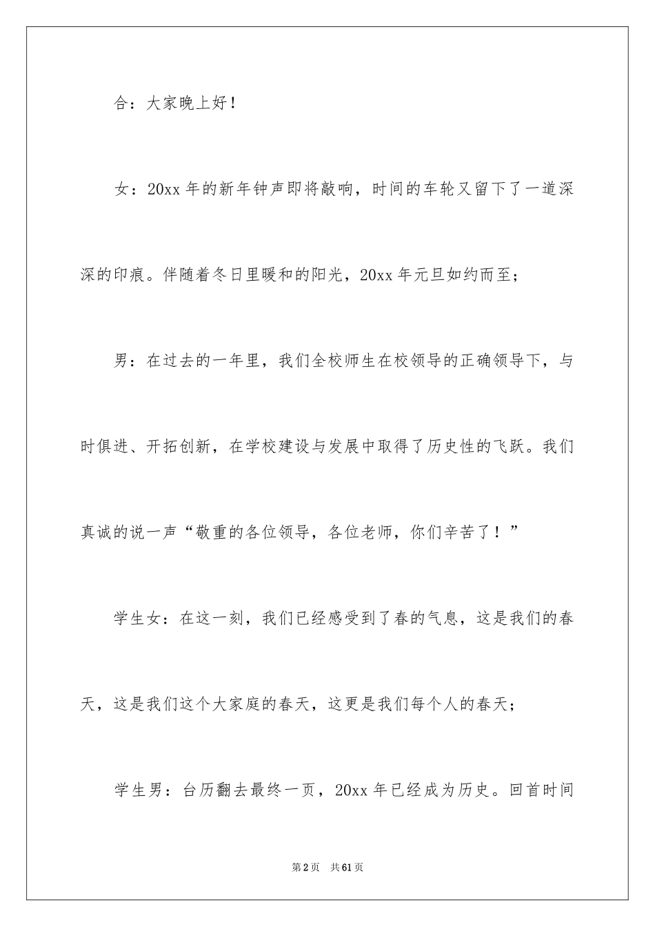 2024学校元旦联欢晚会主持词_第2页