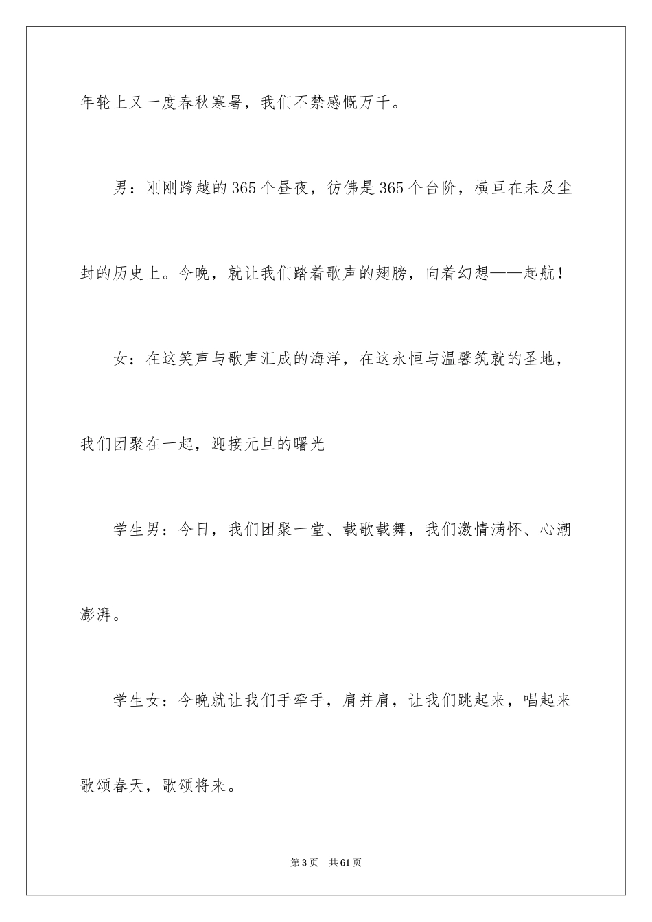 2024学校元旦联欢晚会主持词_第3页