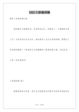 2024入职演讲稿_58