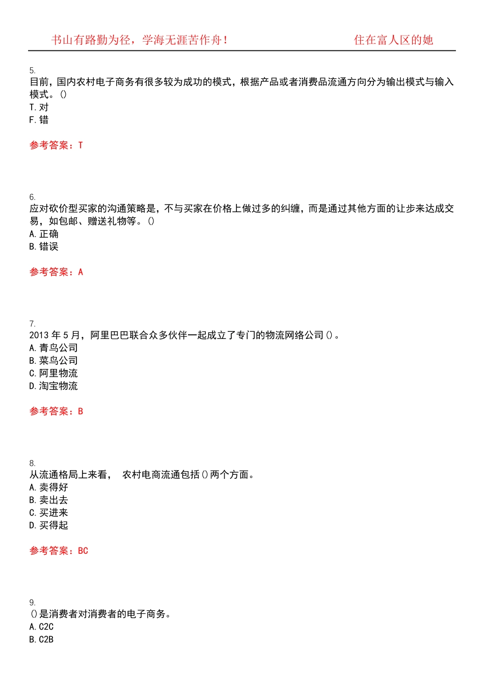 南开大学22春“电子商务”《农村电子商务》期末考试高频考点版(带答案精品_第2页