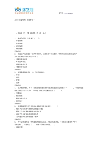 233074北交质量管理在线作业一15秋答案汇总