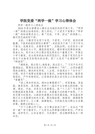 学院党委“两学一做”学习心得体会 