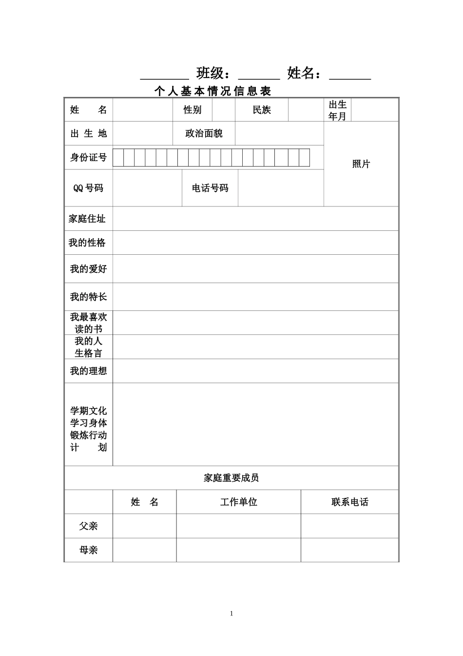 中学生成长档案模版_第2页