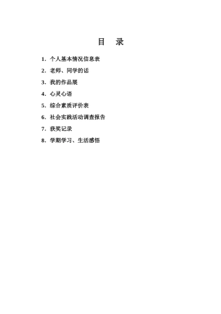 中学生成长档案模版