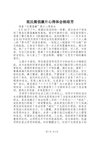 观反腐倡廉片心得体会杨琼芳 