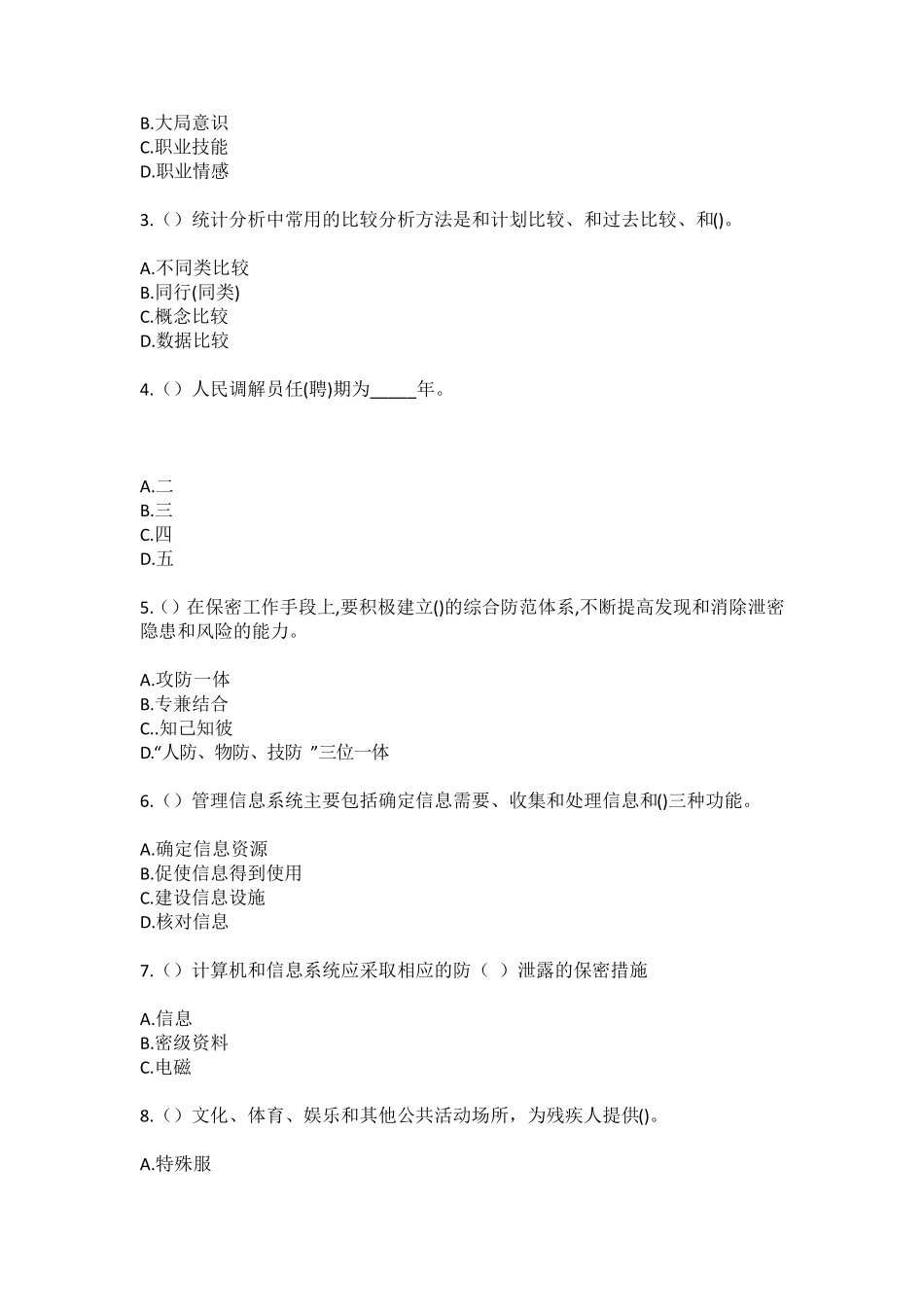 精品州同仁市年都乎乡录合相村(社区工作人员)自考复习100题模拟考试含答 精品_第2页