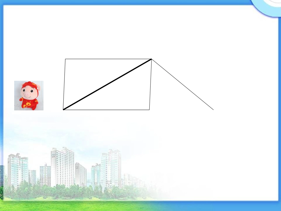 人教版四年级下册三角形的特性_第1页