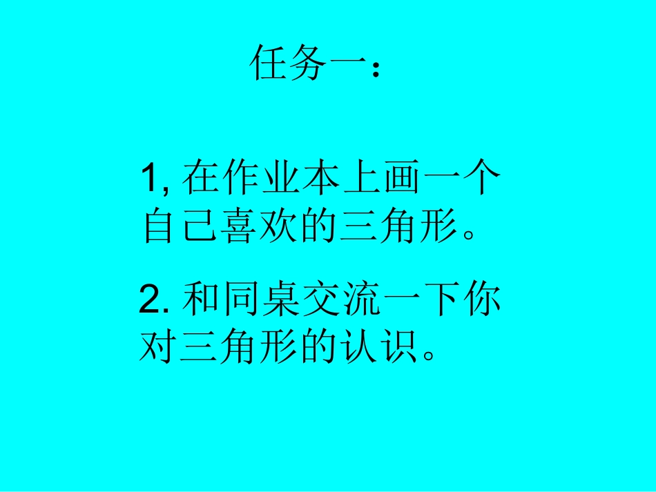 人教版四年级下册三角形的特性_第3页